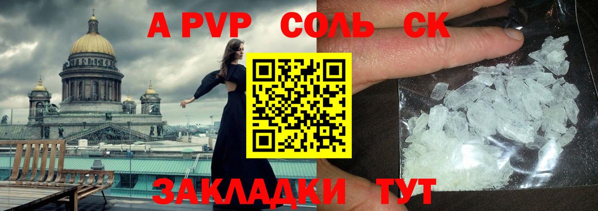 Alfa_PVP мука  А ПВП кристаллы  A PVP VHQ  Вход с VPN  купить закладку  Сызрань 