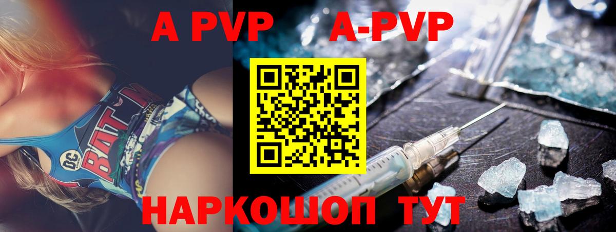 Альфа ПВП VHQ Сызрань