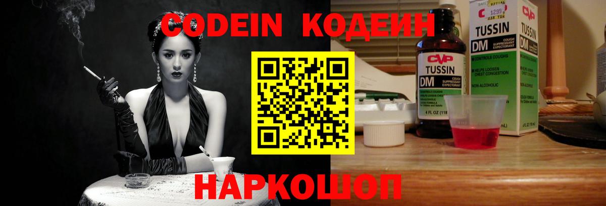 Кодеиновый сироп Lean Purple Drank Сызрань