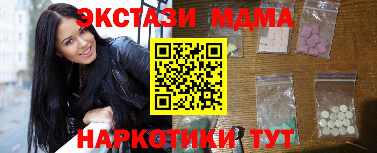 МДМА  MDMA Molly  Вход с VPN  Сызрань 