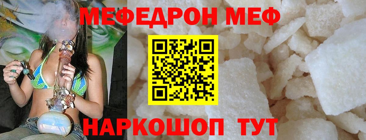 МЯУ-МЯУ  МЕФ мука  Сызрань  Вход с VPN  Меф mephedrone 