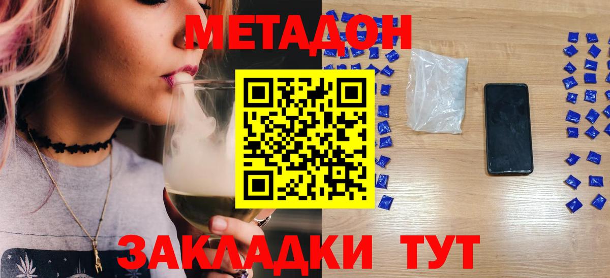 МЕТАДОН белоснежный  Метадон белоснежный  Вход с VPN  darknet формула  Сызрань 