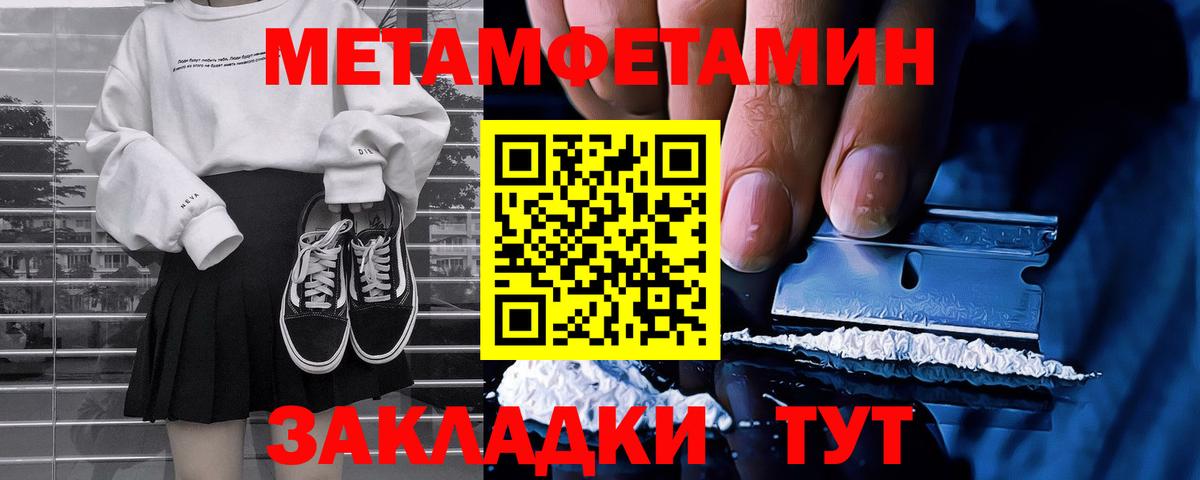МЕТАМФЕТАМИН пудра  Вход с VPN  Сызрань 
